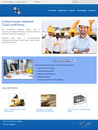 Адаптивный сайт строительной компании Адаптивный сайт строительной компании